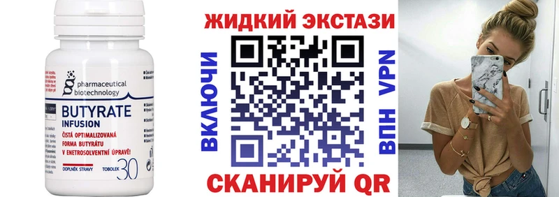 БУТИРАТ бутик  где можно купить   Свободный 
