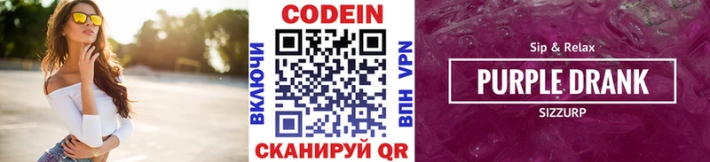 наркотики  Свободный  Codein напиток Lean (лин) 